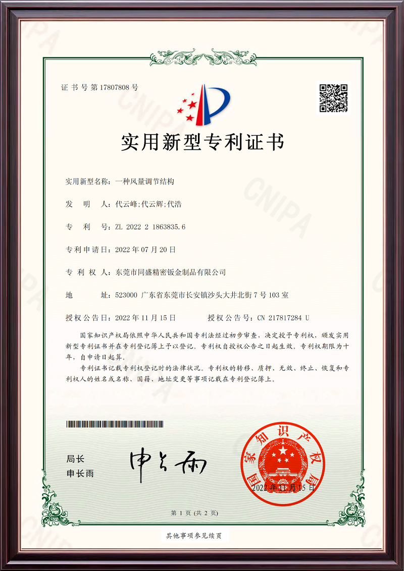一種風(fēng)量調(diào)節(jié)結(jié)構(gòu)_實(shí)用新型專利證書
